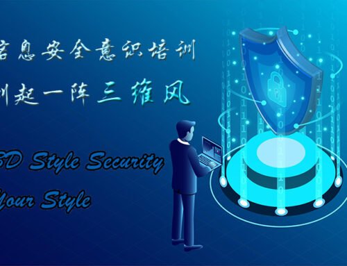 3D风格的信息安全意识课件