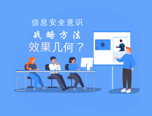 有效的员工安全意识策略