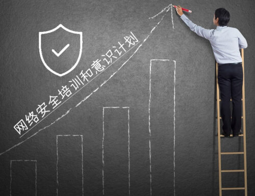 创建有效的网络安全培训和意识计划