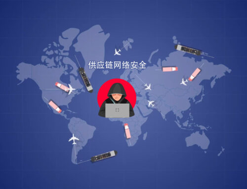 保障供应链网络安全的十条建议